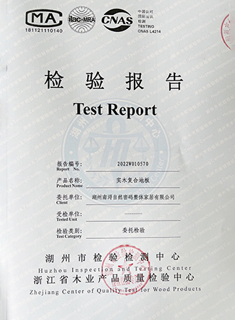 检验报告