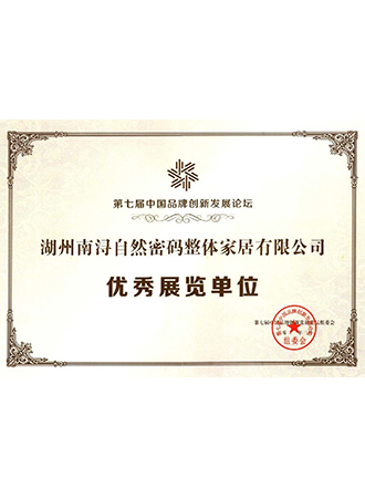优秀展览单位